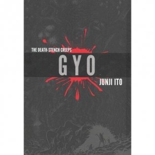 Gyo 2-in-1 Deluxe Edition фото книги