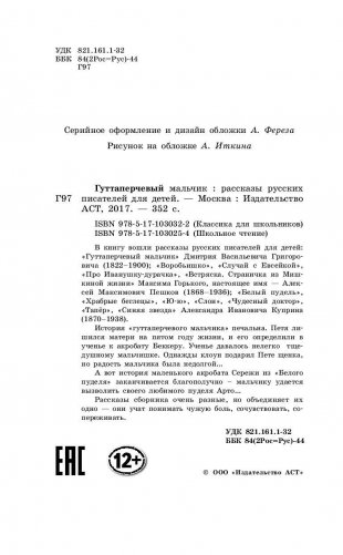 Гуттаперчевый мальчик. Рассказы русских писателей для детей фото книги 4