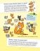 Почему кошки не дружат с собаками? 100 интересных фактов о домашних животных фото книги маленькое 7