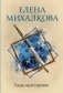 Рыцарь нашего времени фото книги маленькое 2