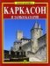 Каркассон фото книги маленькое 2