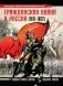 Гражданская война в России (1917-1922). Большой иллюстрированный атлас фото книги маленькое 2