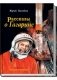 Рассказы о Гагарине фото книги маленькое 2