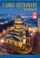 Календарь на 2020 год "Санкт-Петербург ночной" (КР21-20001) фото книги маленькое 2