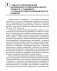 Организация и содержание коррекционно направленного обучения и воспитания учащихся с особенностями психофизического развития. ГРИФ фото книги маленькое 9