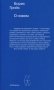 О новом. Опыт экономики культуры фото книги маленькое 2