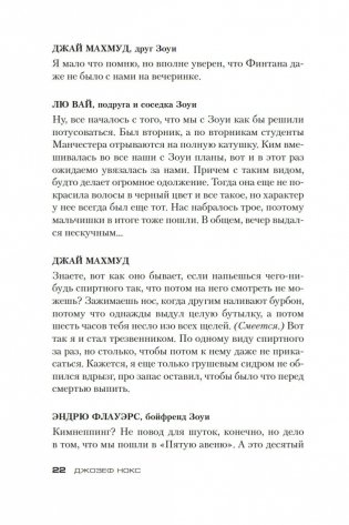 История настоящего преступления фото книги 22