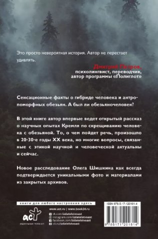 Красный Франкенштейн. Секретные эксперименты Кремля фото книги 2