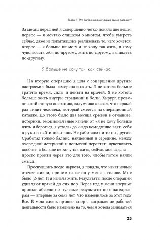 Вернуть вкус к жизни. Что делать, когда вроде все хорошо, но счастья и радости мало фото книги 20
