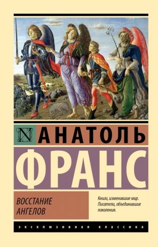 Восстание ангелов фото книги