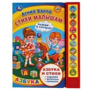 Стихи малышам (10 звуковых кнопок) фото книги
