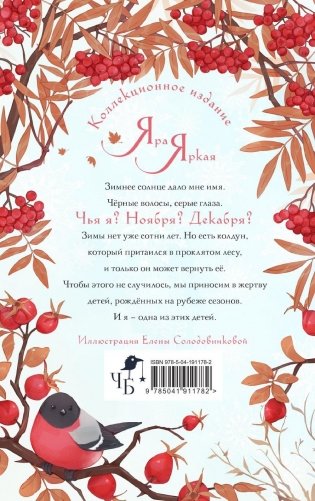 Невеста Ноября. Подарочное издание фото книги 2