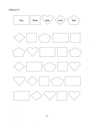 Восстановление после инсульта. Рабочая тетрадь № 2. Развиваем память, внимание и ясность мышления фото книги 8