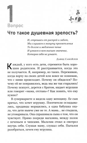 Как воспитать счастливого человека: книга для родителей о развитии доверия и душевной зрелости. 2-е изд фото книги