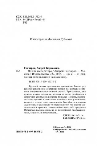 Яд для императора фото книги 4