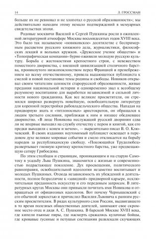 Пушкин. Достоевский. Лесков. Полное издание в одном томе фото книги 12