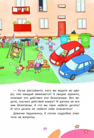 Небоятельная история фото книги 10