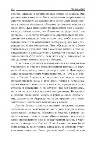 Что делать, если дети врут фото книги 8