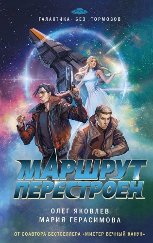 Маршрут перестроен фото книги