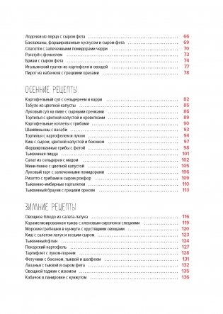 Овощи во всем их многообразии фото книги 3