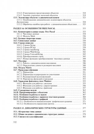 Теория и практика программирования на языке Pascal фото книги 23