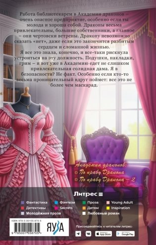 По праву дракона фото книги 2