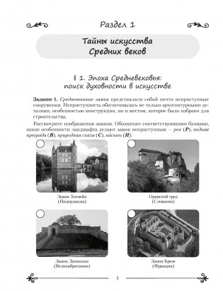 Искусство. Отечественная и мировая художественная культура. 8 класс. Практикум фото книги 2