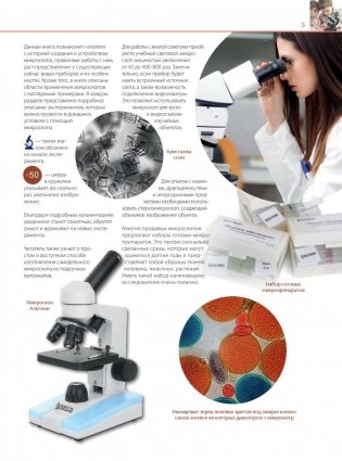 Удивительный микроскоп. Иллюстрированный путеводитель фото книги 4