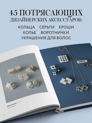 Японское ажурное макраме. 45 изящных украшений для стильного образа фото книги 2