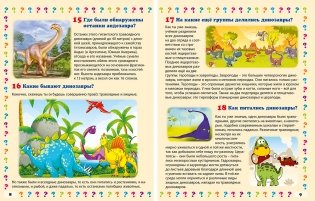 Динозавры. 130 правильных ответов на 130 детских вопросов фото книги 3