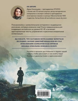 Great Russians: читаем и говорим на английском. 20 историй о гениях России фото книги 2