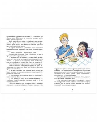 Дивноморские сыщики. Тайна исчезнувшей статуэтки фото книги 4