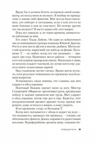 Победитель фото книги 8