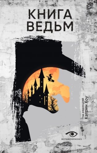 Книга ведьм фото книги