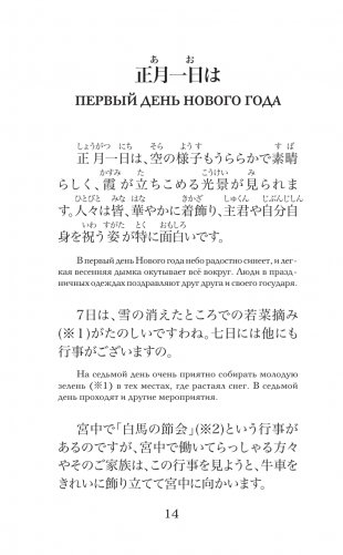 Записки у изголовья. Уровень 1 = Makura no Sōshi фото книги 16