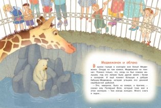 Медвежонок и облака. Рассказы и сказки фото книги 2