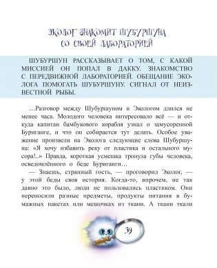 Шубуршун ищет чистую воду. Сказочная повесть фото книги 13