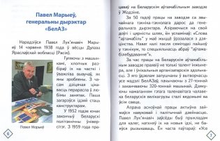 Героі Беларусі. Кніга пра людзей, ганараваных званнем Герой Беларусі фото книги 3