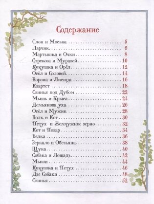 Басни фото книги 5