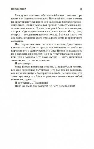 Поллианна. Поллианна выросла фото книги 11