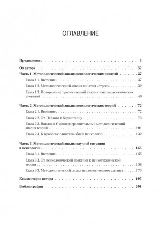 Методологический анализ в психологии фото книги 2