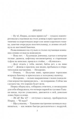 Назначаешься принцем. Принцы на задании фото книги 5