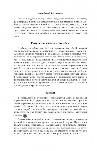 Английский без акцента. Как самостоятельно освоить английское произношение (+ CD-ROM) фото книги 7