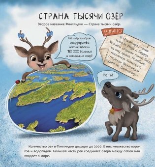 Финляндия. Страна тысячи озёр фото книги 5