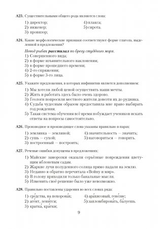 Русский язык: 25 тестов для подготовки к централизованному тестированию фото книги 8