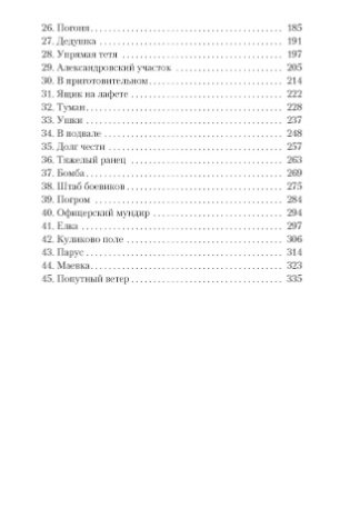 Белеет парус одинокий фото книги 3