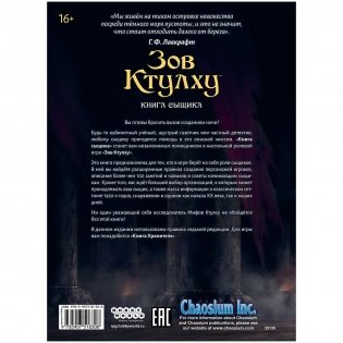 Зов Ктулху. Книга сыщика фото книги 4