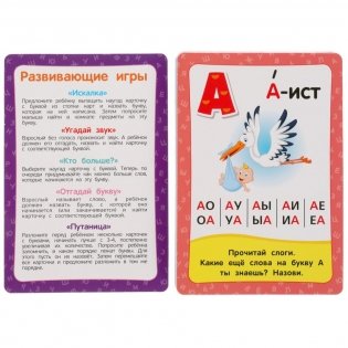 Развивающие карточки "М.А. Жукова. Букварь" (32 карточки) фото книги 2