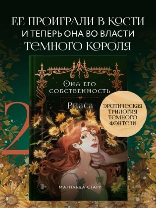 Она его собственность. Риаса фото книги 2