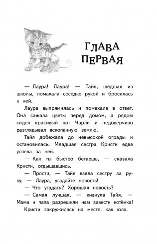 Мяу! Большая книга добрых историй фото книги 10